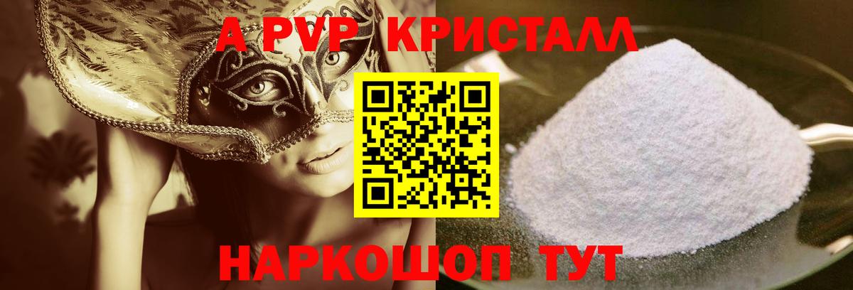 Alpha-PVP крисы CK  А ПВП СК  A-PVP Соль  Железноводск 