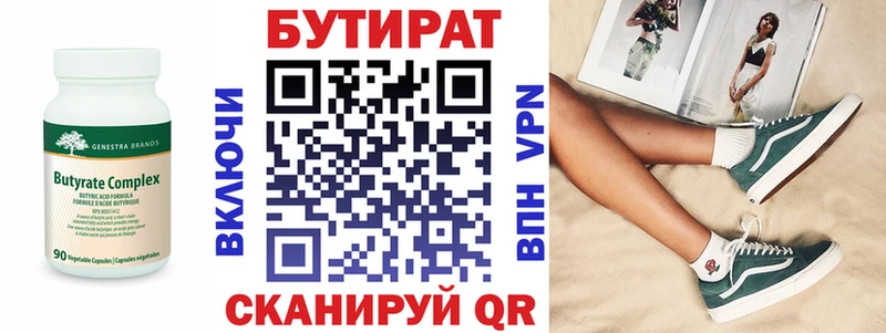БУТИРАТ BDO  Железноводск 