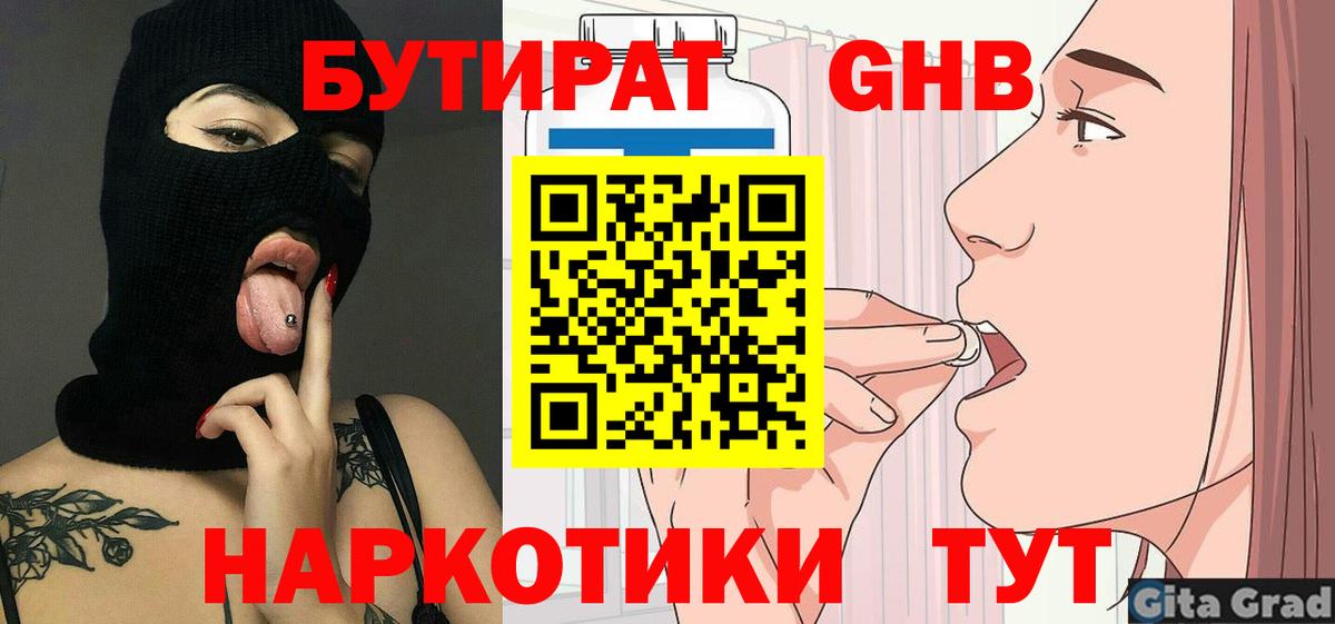 БУТИРАТ бутандиол Железноводск