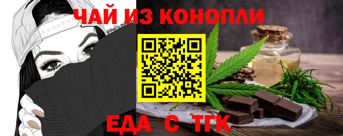 Железноводск  Еда ТГК конопля  Вход с VPN 