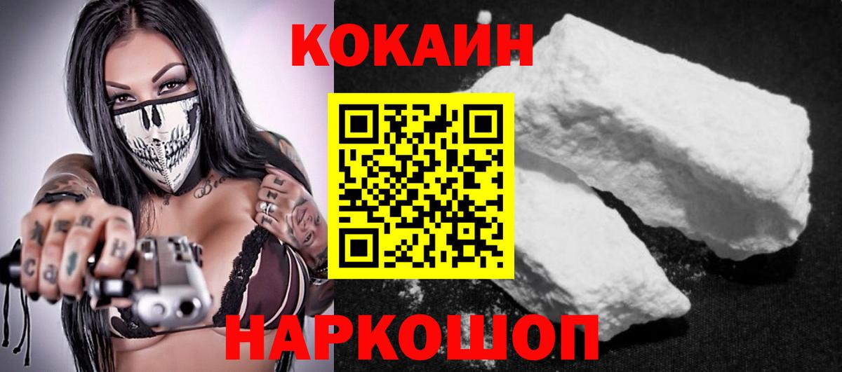 Cocaine 97%  Вход с VPN  COCAIN 98%  Железноводск 