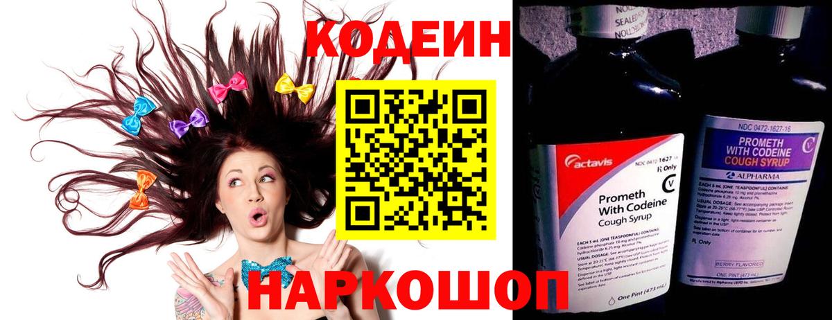 Кодеин напиток Lean (лин)  Вход с VPN  Железноводск  Кодеиновый сироп Lean Purple Drank 