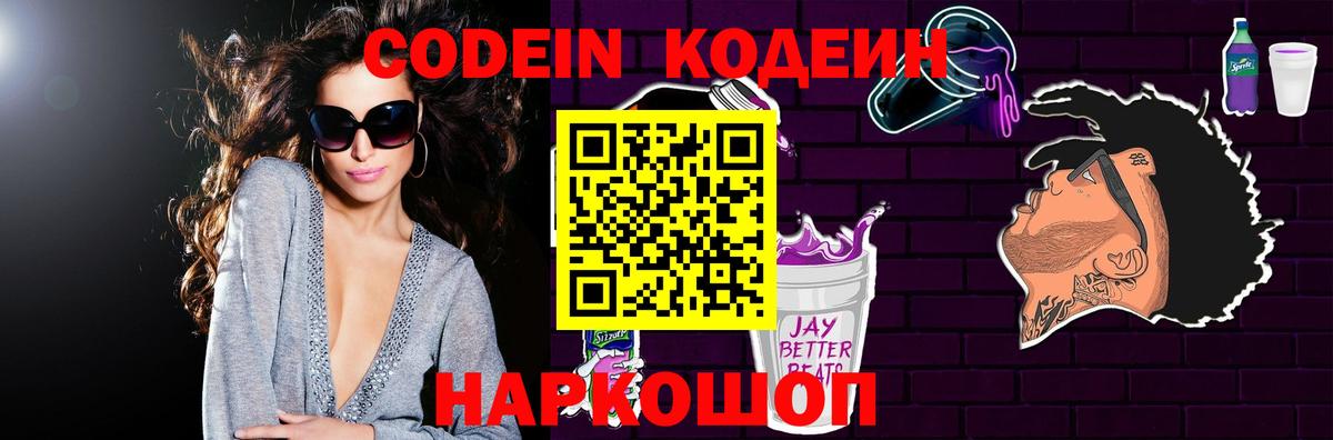 Кодеиновый сироп Lean напиток Lean (лин)  Кодеиновый сироп Lean Purple Drank  Железноводск 