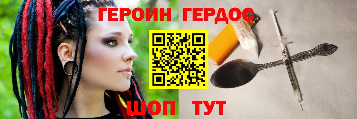 ГЕРОИН хмурый Железноводск