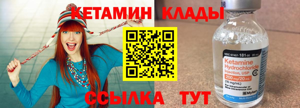 КЕТАМИН VHQ Железноводск