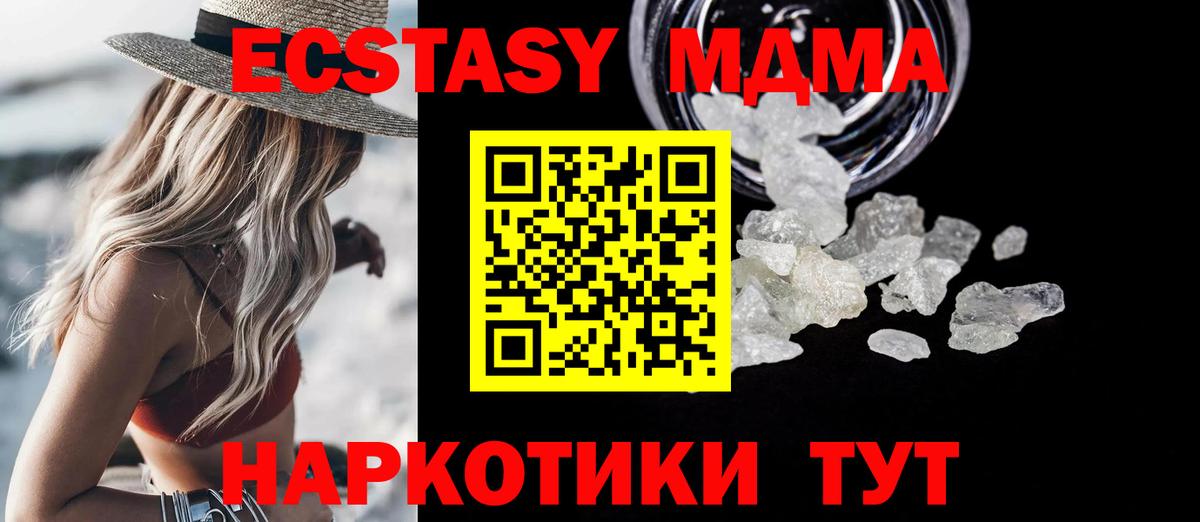 MDMA  MDMA кристаллы  Вход с VPN  Железноводск 