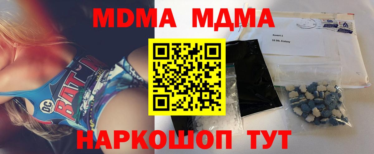 МДМА молли  MDMA  Железноводск  MDMA crystal 