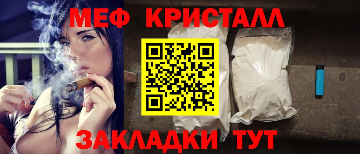 МЕФ  Мефедрон мяу мяу  МЯУ-МЯУ мука  Вход с VPN  Железноводск 