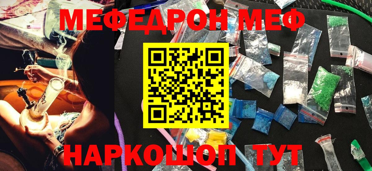 МЕФ 4 MMC  МЕФ  МЕФ mephedrone  ОМГ ОМГ   Железноводск 