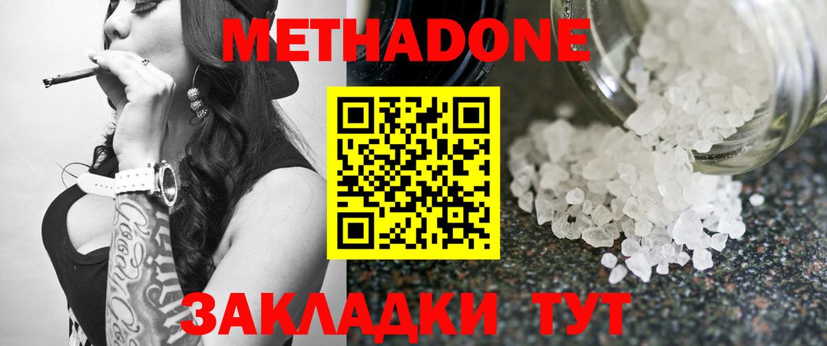 Метадон methadone  Железноводск 