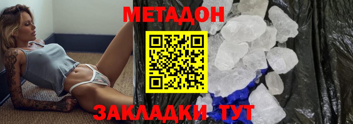 Метадон кристалл Железноводск