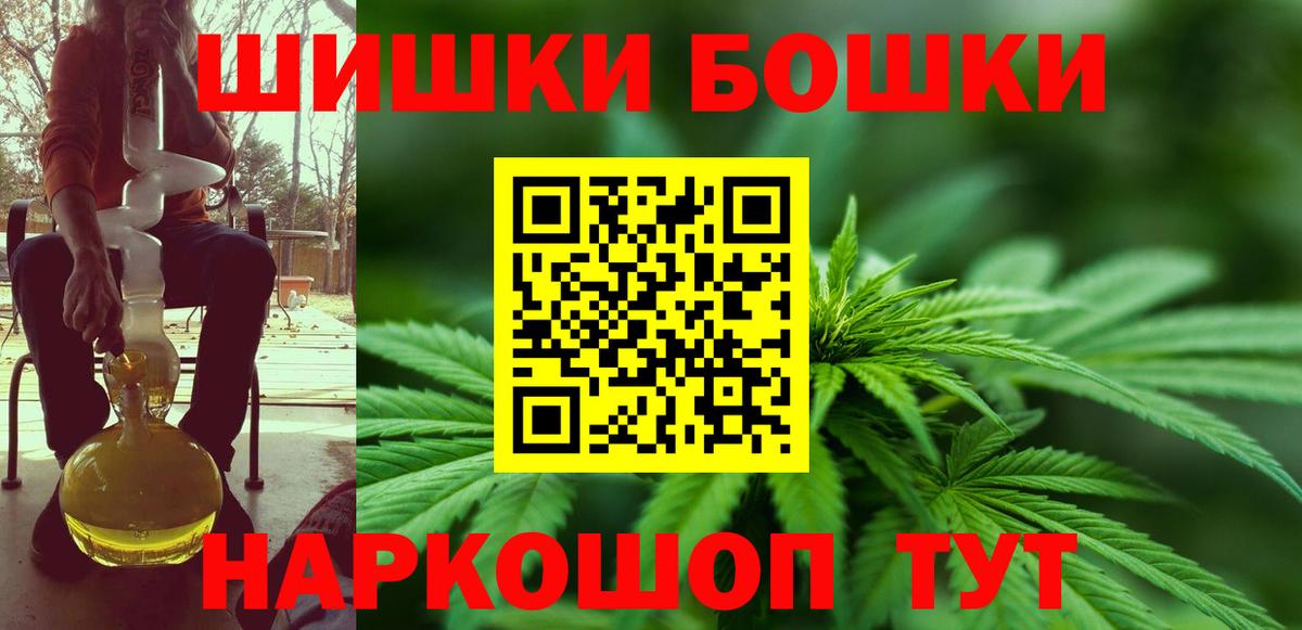 Бошки Шишки конопля Железноводск
